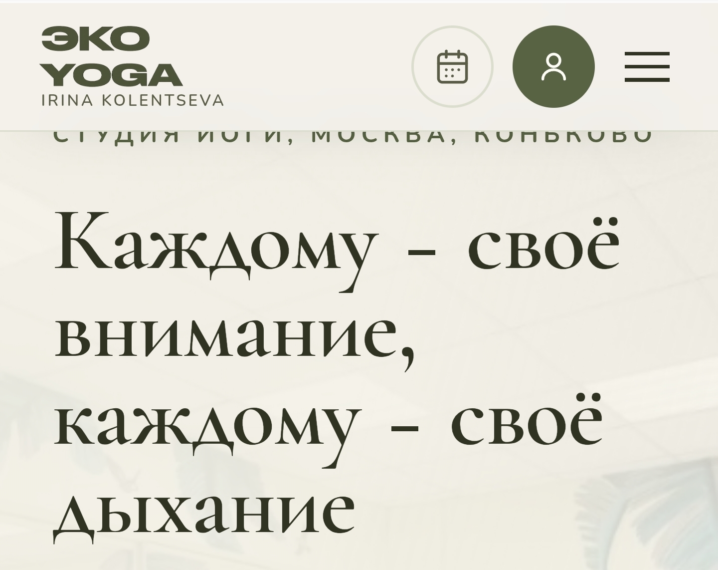 Сайт студии йоги